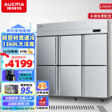 澳柯玛（AUCMA）四门冰箱商用冰柜立式冷冻柜六门冰箱大容量饭店食堂餐饮店后厨不锈钢厨房冰箱保鲜柜冷柜 六门双温1360升 VCF-1360AJ