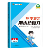 一年级下册数学 期末总复习冲刺100分 重点知识归纳期中期末单元检测卷人教部编版同步练习册