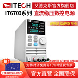 艾德克斯（ITECH） 直流稳压开关电源数控可调实验室充电测试手机维修经济型高性能 IT6721(60V/8A/180W)