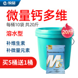 牧品 水溶钙磷十八补兽用微量元素母猪牛羊吃土鸡鸭鸽禽用壮骨促生长 微量钙多维 整桶10袋【可饮水】