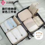 洁丽雅（Grace）旅行收纳袋行李箱内收纳包出差旅游洗漱包衣服内衣物必备