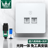 万级网线光纤插座面板 超六类万兆网络+光纤二合一二位双口移动光纤SC接口面板套装 1-41536白色