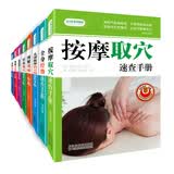 国医速查一本通（全8册）（全身经络、针灸和按摩取穴、头部和足部按摩）速查（拔罐、艾灸、刮痧）一本通