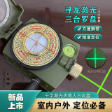 正品2寸天地人十字激光3合盘指南针户外室内高精准定位纯铜罗天仪 正品天地人三合盘加桌面架