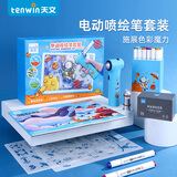 天文喷喷笔电动小学生水彩马克笔套装涂鸦喷绘儿童生日六一儿童节礼物