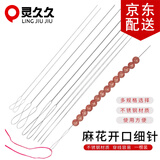 灵久久开口细针麻花针穿珠子针引线针DIY穿珠工具穿珠针穿珠器穿珠 0.15*80mm