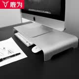 鹿为 台式电脑 显示器增高架 金属铝合金 笔记本抬高托架键盘收纳垫高置物架底座支架子
