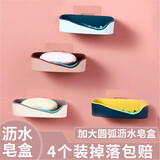 肥皂盒架子沥水卫生间创意免打孔洗衣肥皂盒双层吸盘壁挂式香皂盒 4色【4个装】