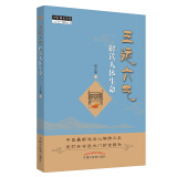 五运六气解读人体生命 田合禄 著 中国中医药出版社 中医书籍 一本不可多得的五运六气书籍