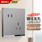 国际电工86型暗装开关插座面板灰色家用墙壁二三插5孔USB网络空调电源插座 错位五孔