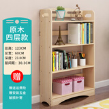 松悦堂 实木书架孩童学生落地书柜家用收纳柜储物置物组合柜子 原木-基础-4层-长60