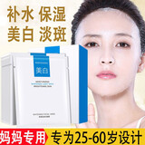 韩美肌中年中老年人妈妈紧致抗皱面膜补水保湿滋润嫩肤女士淡化细纹祛改善皱纹提亮肤色收缩毛孔 1盒/8片【美白淡化斑点】