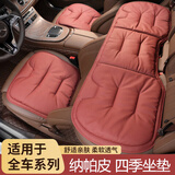齐选汽车坐垫四季通用高档轻奢全皮单片座椅垫夏季透气座垫车内装饰 火山红【纳帕皮打孔】坐垫三件套