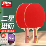 红双喜乒乓球拍对拍儿童学生成品拍长反胶/双面反胶/正反胶球拍发顺丰 H2002横拍2支+6乒乓球1拍套