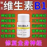 维生素B1片 营养神经神经炎药 神经衰弱神经系统损伤神经痛调节神经神经炎修复神经损伤100片 1盒 标准装