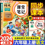 2024秋斗半匠课堂笔记六年级上册语文人教版 课前预习单课后复习同步教材书全解黄冈学霸状元预习随堂笔记辅导书