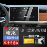 二膜适用于23-25款大众宝来导航钢化膜中控仪表盘液晶显示屏保护贴膜 23-25款宝来【12寸导航】高清钢化膜