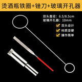 成洲烧酒瓶铁圈切割工具双头烫酒瓶神器变花瓶铁圈铁环烫瓶子 双头烫酒瓶神器+玻璃开孔器+锉刀