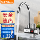 苏泊尔（SUPOR）电热水龙头冷热两用速热即热式电加热器厨房快速过水热卫生间热得快热水器厨卫适用 【下进水】不锈钢+漏保