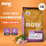 NOW FRESH 进口老猫粮 鲜肉无谷天然now老猫粮低敏去骨肉8磅/3.63kg