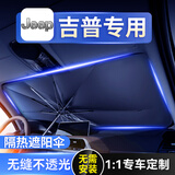 汽车遮阳伞车载遮阳挡前挡车内用前挡风玻璃遮阳挡汽车防晒伞夏季防晒隔热伞式遮光遮阳罩遮阳板便携式遮阳伞 吉普自由光指南者大指挥官牧马人角斗士大切诺基SRT 三厢车轿车中大型SUV-大号加厚升级款