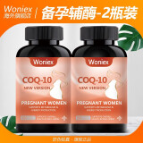 Woniex沃恩斯dhea辅酶q10组合美国进口dhea女性保养卵巢脱氢表雄酮青春素备孕促排卵 辅酶Q10-2瓶装