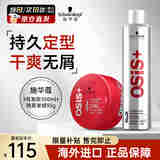 施华蔻（Schwarzkopf）定型喷雾专业OSIS刚劲发胶男女蓬松造型强力干胶持久快干清爽无屑 【热门搭配】发胶300ml+发蜡85g