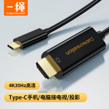 一绳CABLE CREATION CD0455 type-c转hdmi转换线usb-c转HDMI线4k高清连接线适用手机电脑接电视投影 1.8米