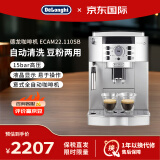 德龙（Delonghi）咖啡机 全自动咖啡机 欧洲原装进口 家用 自带打奶泡系统 ECAM22.110SB 银色