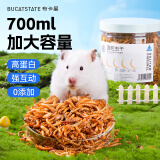 布卡星面包虫干700ML仓鼠零食黄粉虫鹦鹉鸟龟粮食金丝熊刺猬用品