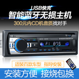 Podofo 汽车载收音插卡机12V24V通用车载MP3播放主机蓝牙音响蓝牙通话 12V通用型主机【小汽车/面包车】