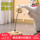 迪普尔猫玩具自嗨逗猫神器幼猫猫咪玩具转盘不倒翁漏食球逗猫棒宠物玩具