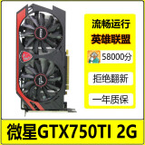 七彩虹/影驰/索泰/华硕GTX650TI/750 1G/660 2G 3G独显LOL游戏显卡二手显卡 微星GTX750TI 2G 无需供电 9成新