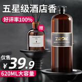 嘉柏兰五星级酒店无火香薰精油补充液大瓶家用空气清新剂卧室内房间香氛 【希尔顿500ml+120ml香薰】