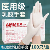 爱马斯（AMMEX）一次性手套乳胶橡胶家务食品卫生医生检查医用耐用清洁防护家用 标准款乳胶【100只装】 M 码