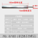 妙天成适用于美的万和电热水器通用排污镁棒配件 热水器配件 M6：18*180（6分耐用款）