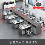 世纪柏源职员办公桌电脑桌工位屏风隔断办公桌椅组合简约现代办公室卡座 干字型八人位（含活动柜） 不含椅
