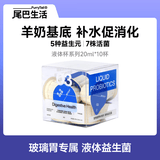 尾巴生活NFC三莓原浆补水猫咪羊奶益生菌宠物零食猫草排毛 【小蓝杯】液体益生菌20ml*10 1盒