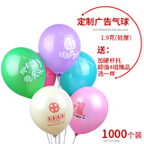 广告气球定制印字二维码装饰生日婚礼开业活动周年庆求婚印花订做 较厚1.9克1000只+加硬托杆+赠品