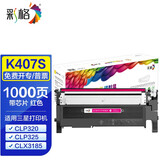 彩格CLT-K407S粉盒适用三星CLP320 321 325 326 CLX3186 3185硒鼓 M407S红色粉盒/带芯片/可加粉