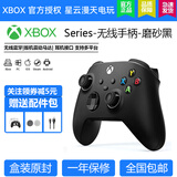 XBOX Xbox手柄 Series 新款无线蓝牙游戏手柄 SteamPC电脑手柄  国行Series 手柄【磨砂黑】