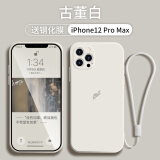 谜麟 适用苹果12手机壳液态硅胶摄像头全包iPhone12ProMax手机壳防摔苹果12Pro保护壳防滑软壳 苹果12promax【古董白+全屏钢化膜+挂绳】