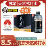 苏帝东方克东天然苏打水500ML 饮用弱碱性泡茶水0糖0气 年货送礼佳品 5箱装（500ml/瓶*60瓶）