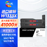 绘威W1333A粉盒带芯片超大容量2支装 适用惠普HP M437n M437dn墨粉盒M437nda墨盒M439n硒鼓M439nda打印机碳粉