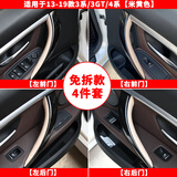 适用13-19宝马3系车门内拉手320li门把手内侧保护套三系gt内扶手 3系/3GT免拆内拉手【全套4门米黄色】