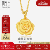 周生生玫瑰花吊坠足金花蕊黄金挂坠女不含项链78715P计价3.45克