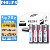 飞利浦（PHILIPS）碱性5号电池20粒干电池 十年聚能锁电适用玩具鼠标智能门锁/指纹锁剃须刀血压计电池5号商超同款