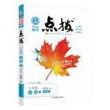 23春点拨七年级数学下册沪科版HK版教材讲解解题方法解析