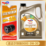 道达尔（TOTAL）快驰QUARTZ 极驰9000 汽车全合成机油 发动润滑油 快驰9000全合成 SP 0W-30 4L