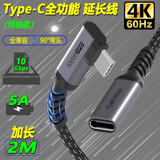 酷乐炫 type-c延长线usb3.1gen2公对母数据传输线加长转接充电视频传输线 1.5米 C公C母 椭圆弯头延长线